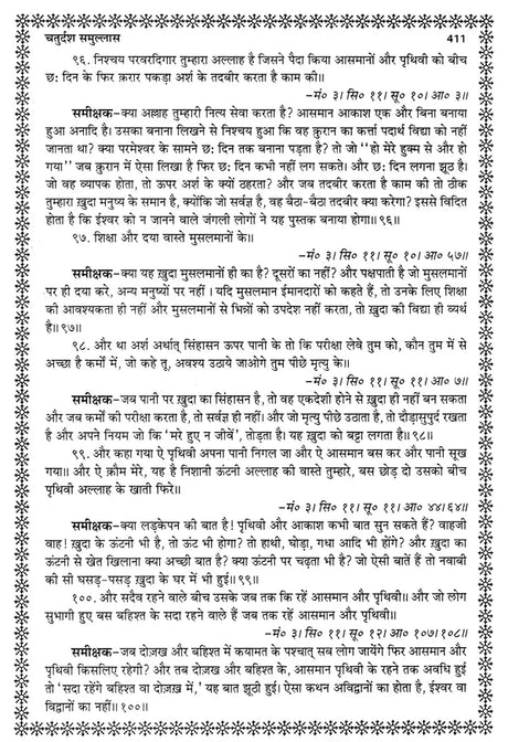 सत्यार्थ प्रकाश- Satyartha Prakasha - Retail Maharaj