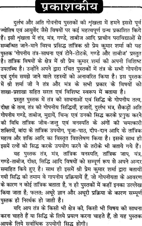 गोपनीय तंत्र साधना एवं टोने टोटके गण्डे और तावीज़: Secret Tantra Sadhana and Tone Totake - Retail Maharaj