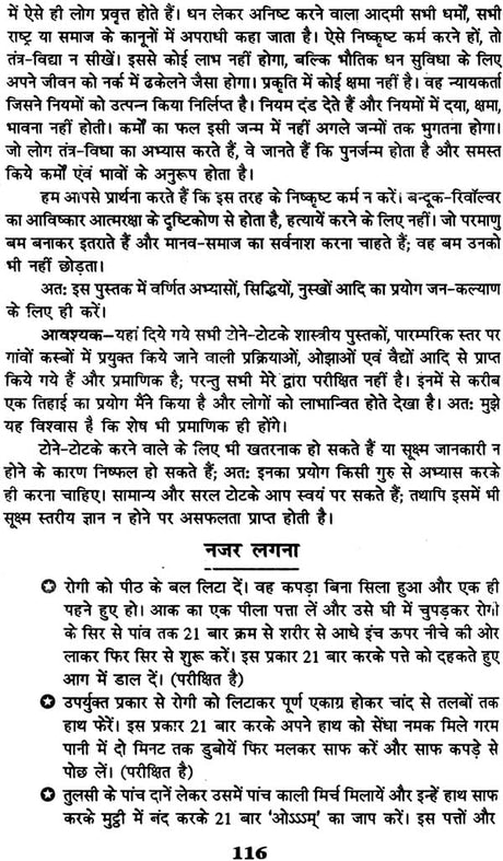 गोपनीय तंत्र साधना एवं टोने टोटके गण्डे और तावीज़: Secret Tantra Sadhana and Tone Totake - Retail Maharaj