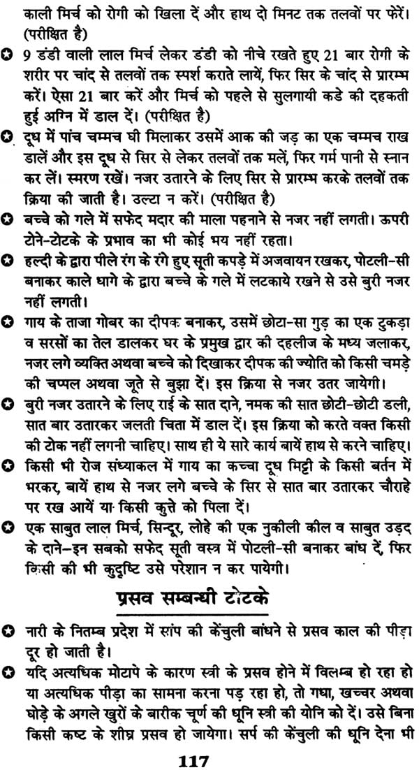 गोपनीय तंत्र साधना एवं टोने टोटके गण्डे और तावीज़: Secret Tantra Sadhana and Tone Totake - Retail Maharaj