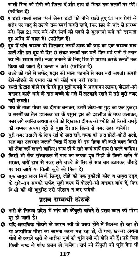 गोपनीय तंत्र साधना एवं टोने टोटके गण्डे और तावीज़: Secret Tantra Sadhana and Tone Totake - Retail Maharaj