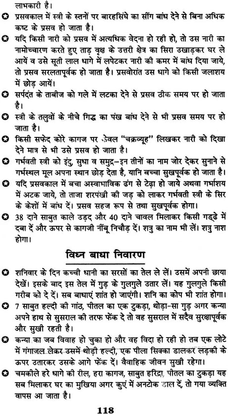 गोपनीय तंत्र साधना एवं टोने टोटके गण्डे और तावीज़: Secret Tantra Sadhana and Tone Totake - Retail Maharaj
