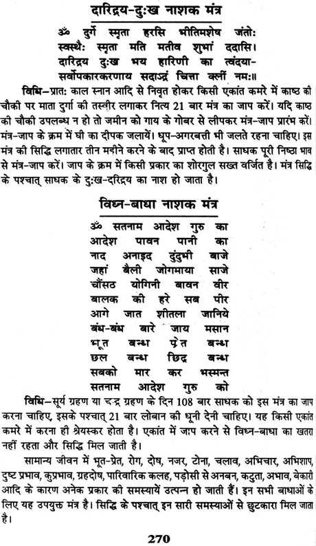 गोपनीय तंत्र साधना एवं टोने टोटके गण्डे और तावीज़: Secret Tantra Sadhana and Tone Totake - Retail Maharaj