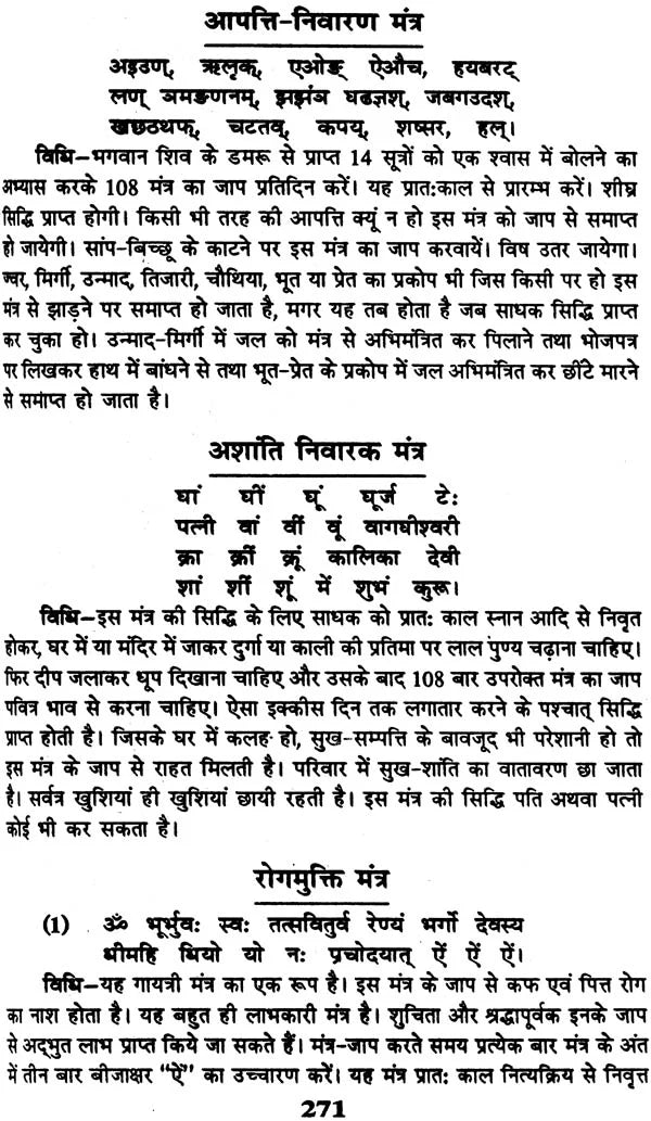 गोपनीय तंत्र साधना एवं टोने टोटके गण्डे और तावीज़: Secret Tantra Sadhana and Tone Totake - Retail Maharaj
