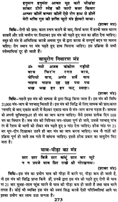 गोपनीय तंत्र साधना एवं टोने टोटके गण्डे और तावीज़: Secret Tantra Sadhana and Tone Totake - Retail Maharaj