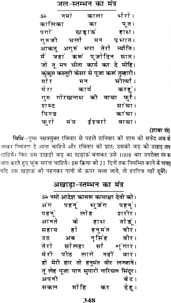 गोपनीय तंत्र साधना एवं टोने टोटके गण्डे और तावीज़: Secret Tantra Sadhana and Tone Totake - Retail Maharaj
