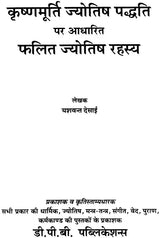कृष्णमूर्ति ज्योतिष पद्धति पर आधारित फलित ज्योतिष रहस्य: Secrets of Phalit Jyotish Based on Krishnamurti Paddhati - Retail Maharaj