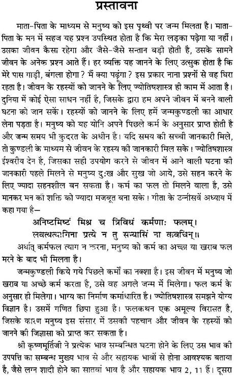 कृष्णमूर्ति ज्योतिष पद्धति पर आधारित फलित ज्योतिष रहस्य: Secrets of Phalit Jyotish Based on Krishnamurti Paddhati - Retail Maharaj
