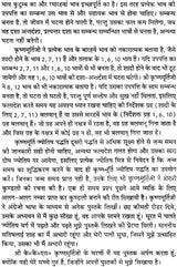 कृष्णमूर्ति ज्योतिष पद्धति पर आधारित फलित ज्योतिष रहस्य: Secrets of Phalit Jyotish Based on Krishnamurti Paddhati - Retail Maharaj