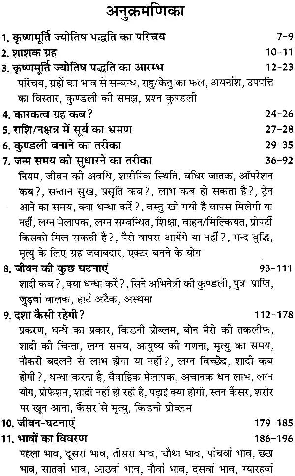 कृष्णमूर्ति ज्योतिष पद्धति पर आधारित फलित ज्योतिष रहस्य: Secrets of Phalit Jyotish Based on Krishnamurti Paddhati - Retail Maharaj