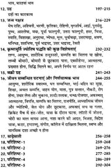 कृष्णमूर्ति ज्योतिष पद्धति पर आधारित फलित ज्योतिष रहस्य: Secrets of Phalit Jyotish Based on Krishnamurti Paddhati - Retail Maharaj