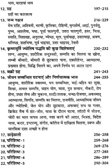 कृष्णमूर्ति ज्योतिष पद्धति पर आधारित फलित ज्योतिष रहस्य: Secrets of Phalit Jyotish Based on Krishnamurti Paddhati - Retail Maharaj
