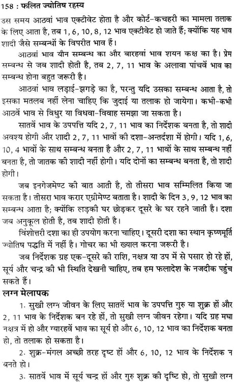 कृष्णमूर्ति ज्योतिष पद्धति पर आधारित फलित ज्योतिष रहस्य: Secrets of Phalit Jyotish Based on Krishnamurti Paddhati - Retail Maharaj