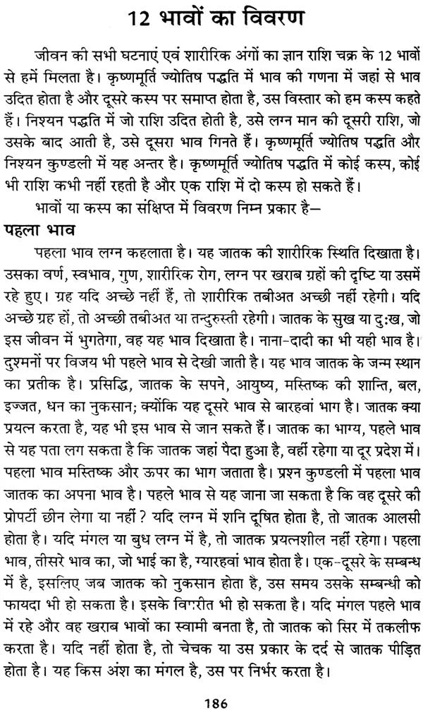 कृष्णमूर्ति ज्योतिष पद्धति पर आधारित फलित ज्योतिष रहस्य: Secrets of Phalit Jyotish Based on Krishnamurti Paddhati - Retail Maharaj
