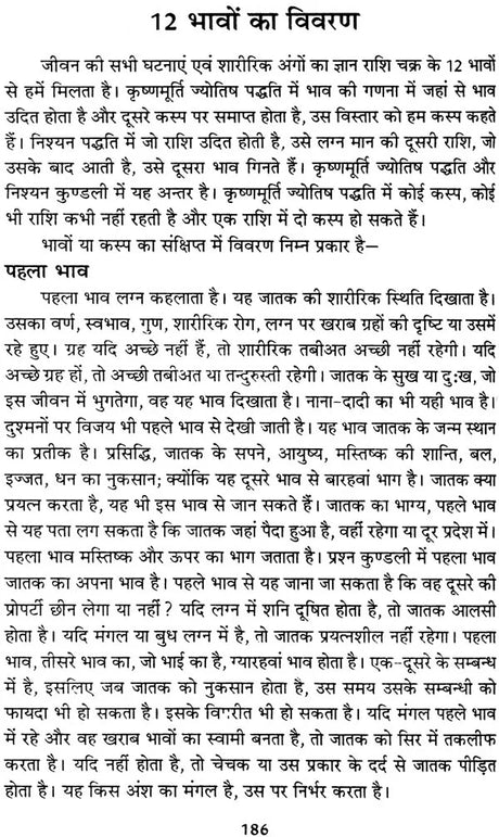 कृष्णमूर्ति ज्योतिष पद्धति पर आधारित फलित ज्योतिष रहस्य: Secrets of Phalit Jyotish Based on Krishnamurti Paddhati - Retail Maharaj