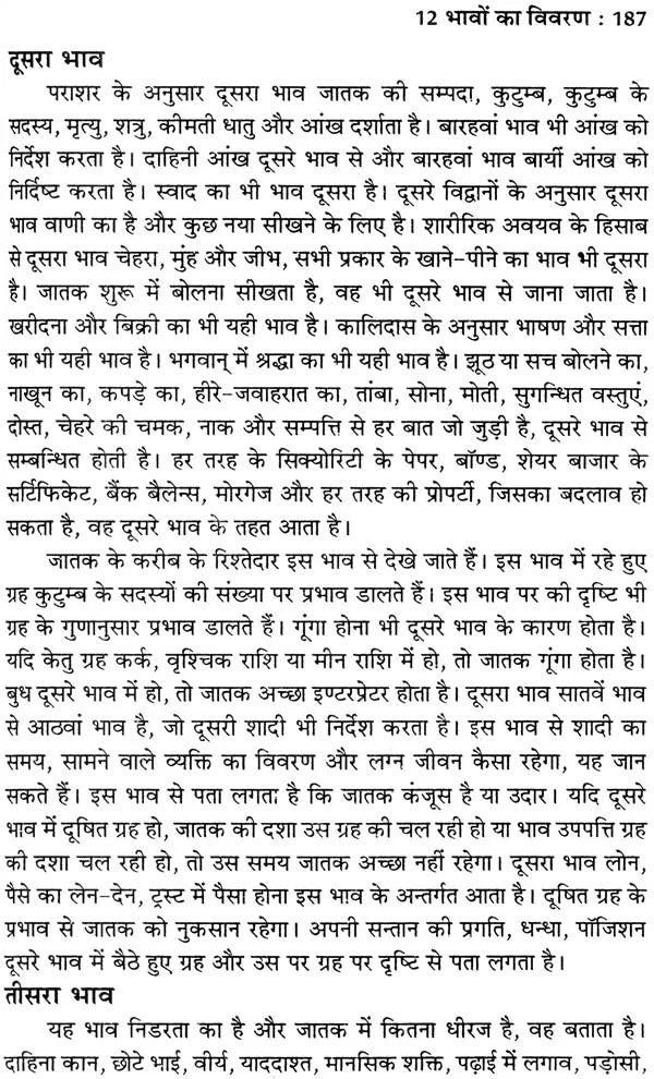 कृष्णमूर्ति ज्योतिष पद्धति पर आधारित फलित ज्योतिष रहस्य: Secrets of Phalit Jyotish Based on Krishnamurti Paddhati - Retail Maharaj