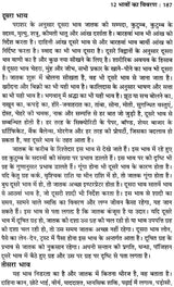 कृष्णमूर्ति ज्योतिष पद्धति पर आधारित फलित ज्योतिष रहस्य: Secrets of Phalit Jyotish Based on Krishnamurti Paddhati - Retail Maharaj