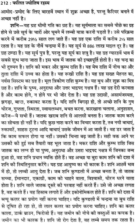 कृष्णमूर्ति ज्योतिष पद्धति पर आधारित फलित ज्योतिष रहस्य: Secrets of Phalit Jyotish Based on Krishnamurti Paddhati - Retail Maharaj