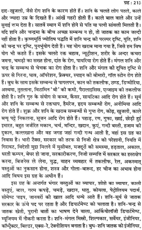 कृष्णमूर्ति ज्योतिष पद्धति पर आधारित फलित ज्योतिष रहस्य: Secrets of Phalit Jyotish Based on Krishnamurti Paddhati - Retail Maharaj