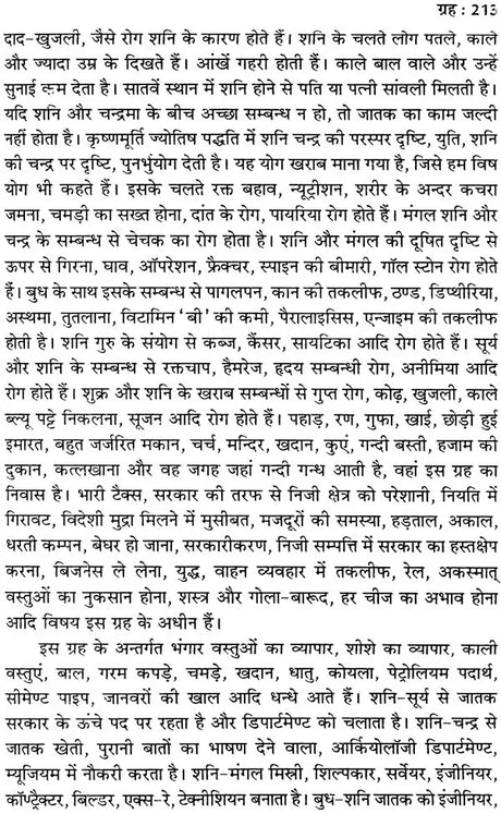 कृष्णमूर्ति ज्योतिष पद्धति पर आधारित फलित ज्योतिष रहस्य: Secrets of Phalit Jyotish Based on Krishnamurti Paddhati - Retail Maharaj