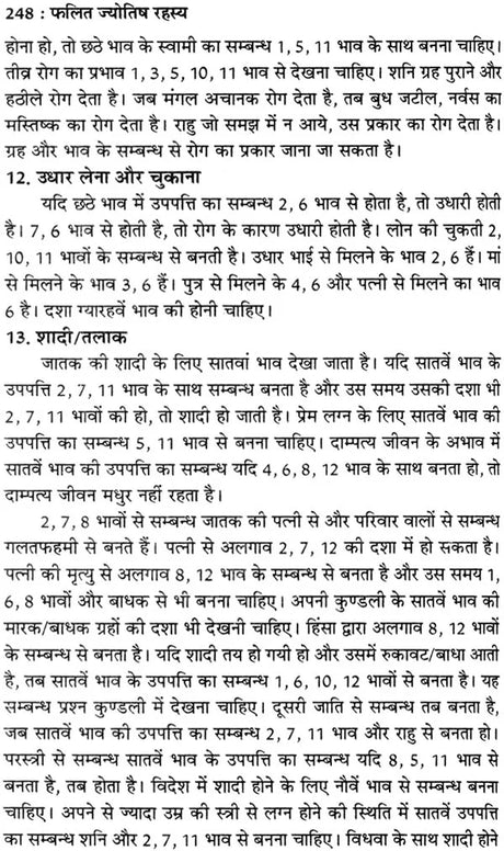 कृष्णमूर्ति ज्योतिष पद्धति पर आधारित फलित ज्योतिष रहस्य: Secrets of Phalit Jyotish Based on Krishnamurti Paddhati - Retail Maharaj