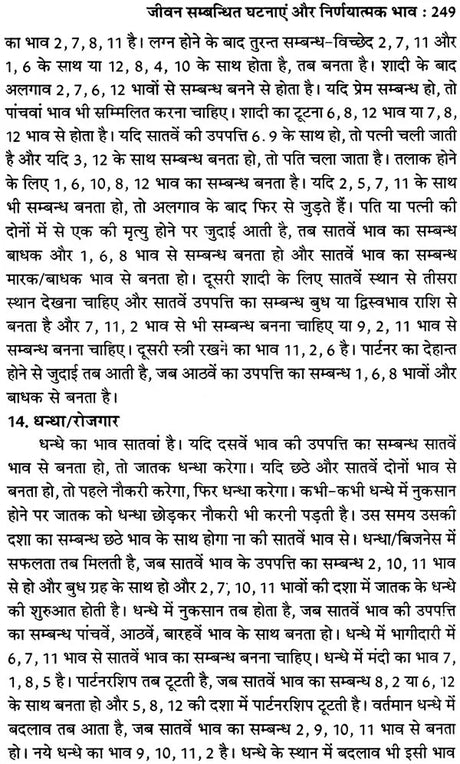 कृष्णमूर्ति ज्योतिष पद्धति पर आधारित फलित ज्योतिष रहस्य: Secrets of Phalit Jyotish Based on Krishnamurti Paddhati - Retail Maharaj