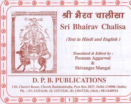 श्री भैरव चालीसा: Shri Bhairav Chalisa (Text in Nagari & Roman Script with Hindi & English Translation) - Retail Maharaj
