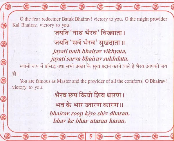 श्री भैरव चालीसा: Shri Bhairav Chalisa (Text in Nagari & Roman Script with Hindi & English Translation) - Retail Maharaj