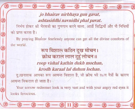 श्री भैरव चालीसा: Shri Bhairav Chalisa (Text in Nagari & Roman Script with Hindi & English Translation) - Retail Maharaj