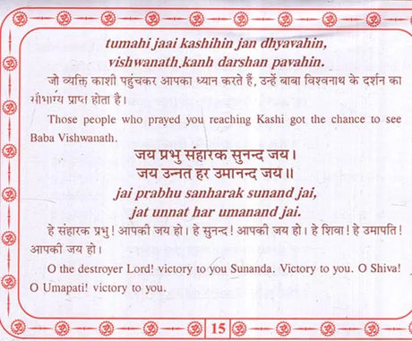 श्री भैरव चालीसा: Shri Bhairav Chalisa (Text in Nagari & Roman Script with Hindi & English Translation) - Retail Maharaj