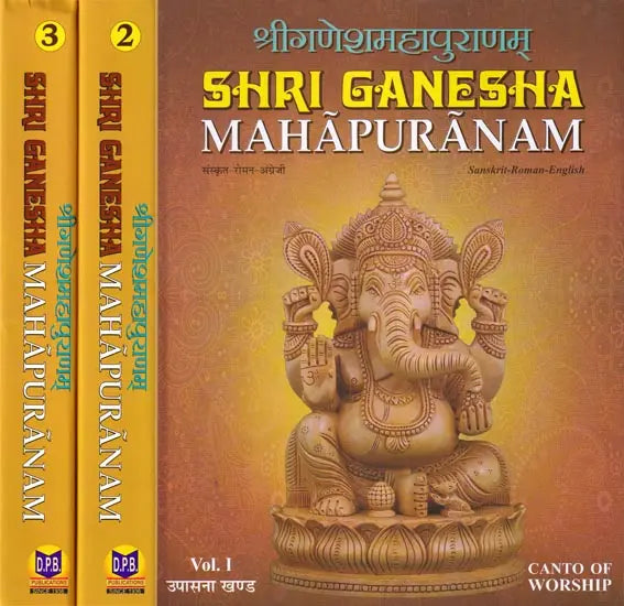 श्रीगणेशमहापुराणम्: Shri Ganesha Mahapuranam (Set of 3 Volumes) - Retail Maharaj