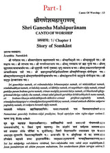 श्रीगणेशमहापुराणम्: Shri Ganesha Mahapuranam (Set of 3 Volumes) - Retail Maharaj