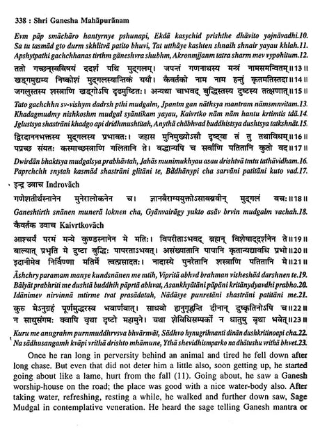 श्रीगणेशमहापुराणम्: Shri Ganesha Mahapuranam (Set of 3 Volumes) - Retail Maharaj
