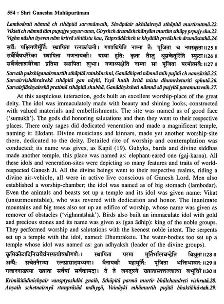 श्रीगणेशमहापुराणम्: Shri Ganesha Mahapuranam (Set of 3 Volumes) - Retail Maharaj