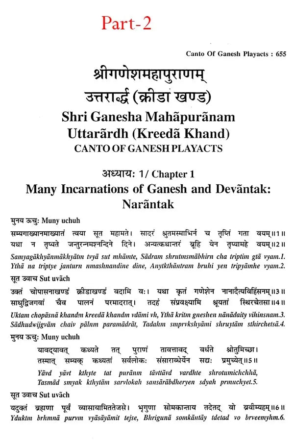 श्रीगणेशमहापुराणम्: Shri Ganesha Mahapuranam (Set of 3 Volumes) - Retail Maharaj