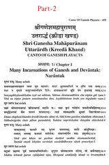 श्रीगणेशमहापुराणम्: Shri Ganesha Mahapuranam (Set of 3 Volumes) - Retail Maharaj