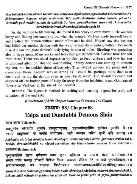 श्रीगणेशमहापुराणम्: Shri Ganesha Mahapuranam (Set of 3 Volumes) - Retail Maharaj