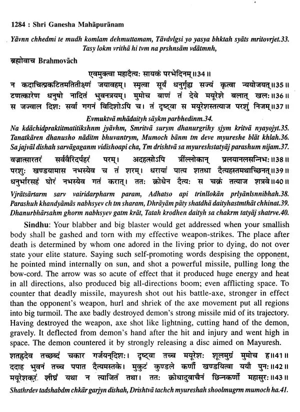 श्रीगणेशमहापुराणम्: Shri Ganesha Mahapuranam (Set of 3 Volumes) - Retail Maharaj