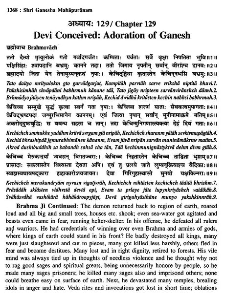 श्रीगणेशमहापुराणम्: Shri Ganesha Mahapuranam (Set of 3 Volumes) - Retail Maharaj