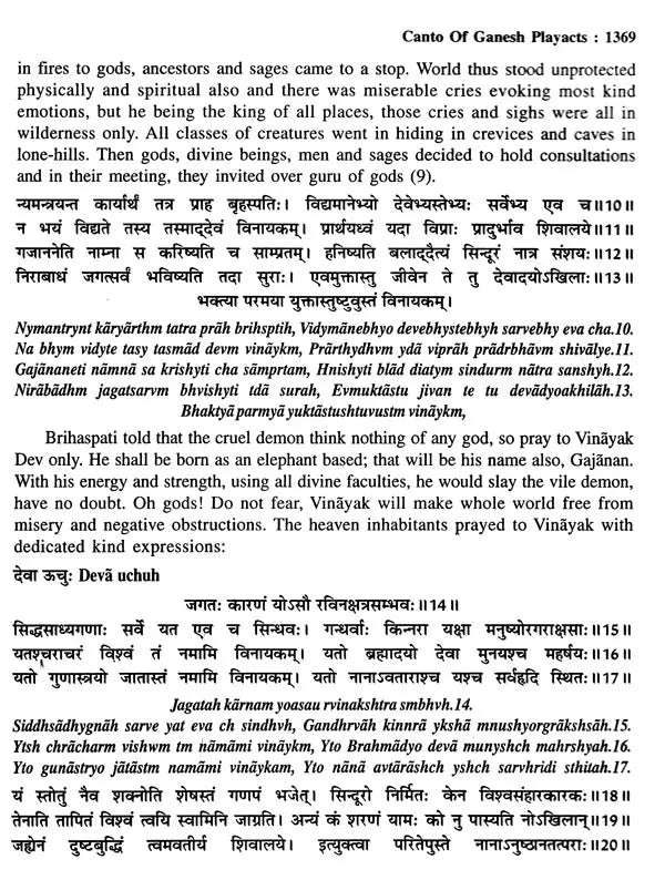 श्रीगणेशमहापुराणम्: Shri Ganesha Mahapuranam (Set of 3 Volumes) - Retail Maharaj