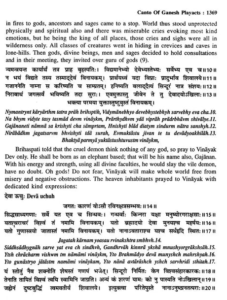 श्रीगणेशमहापुराणम्: Shri Ganesha Mahapuranam (Set of 3 Volumes) - Retail Maharaj