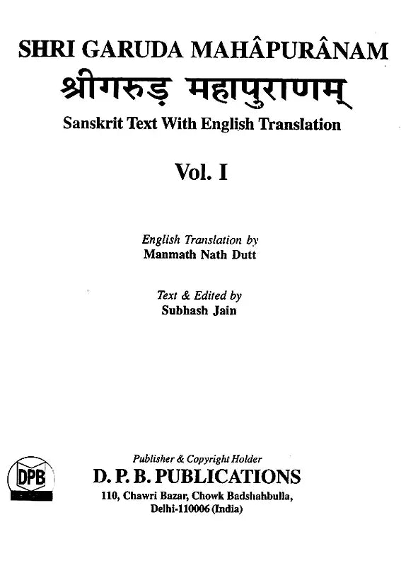 श्रीगरुड़ महापुराणम्: Shri Garuda Mahapuranam (Set of 2 Volumes) - Retail Maharaj