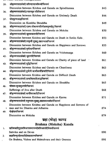 श्रीगरुड़ महापुराणम्: Shri Garuda Mahapuranam (Set of 2 Volumes) - Retail Maharaj