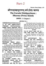 श्रीगरुड़ महापुराणम्: Shri Garuda Mahapuranam (Set of 2 Volumes) - Retail Maharaj