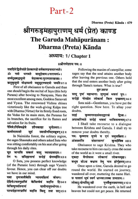 श्रीगरुड़ महापुराणम्: Shri Garuda Mahapuranam (Set of 2 Volumes) - Retail Maharaj