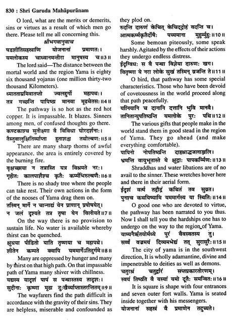 श्रीगरुड़ महापुराणम्: Shri Garuda Mahapuranam (Set of 2 Volumes) - Retail Maharaj