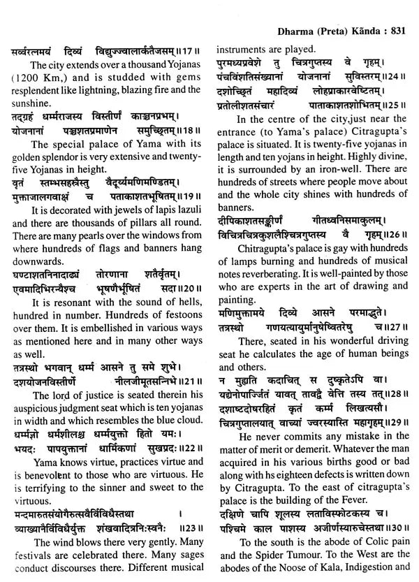 श्रीगरुड़ महापुराणम्: Shri Garuda Mahapuranam (Set of 2 Volumes) - Retail Maharaj
