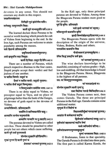 श्रीगरुड़ महापुराणम्: Shri Garuda Mahapuranam (Set of 2 Volumes) - Retail Maharaj