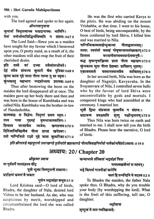 श्रीगरुड़ महापुराणम्: Shri Garuda Mahapuranam (Set of 2 Volumes) - Retail Maharaj