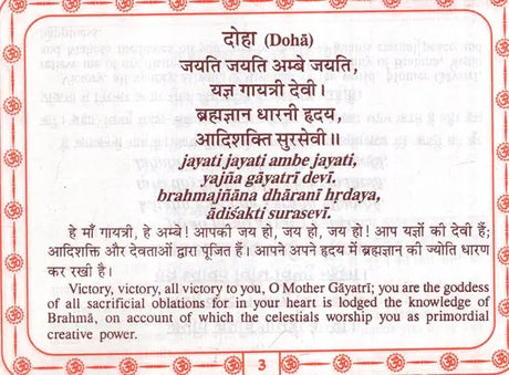 श्री गायत्री चालीसा: Shri Gayatri Chalisa (Text in Nagari & Roman Script with Hindi & English Translation) - Retail Maharaj
